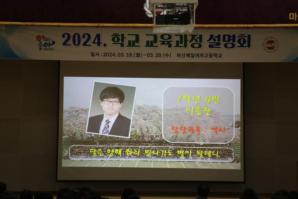 2024학년도 학교교육과정설명회 개최